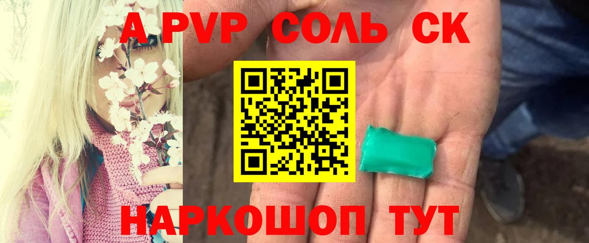 Alpha PVP Crystall  Альфа ПВП кристаллы  A PVP  где купить наркотик  Крымск  Вход с VPN 