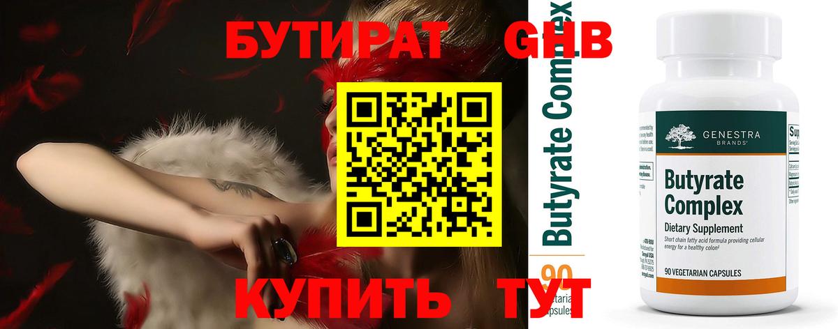 БУТИРАТ  БУТИРАТ оксана  Вход с VPN  Крымск 
