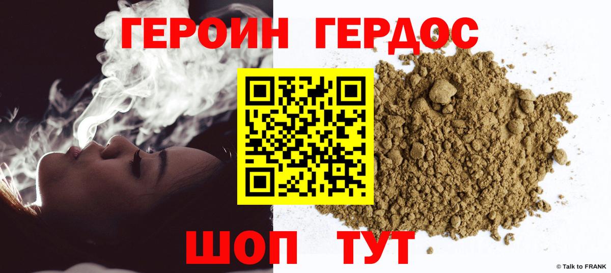 ГЕРОИН афганец Крымск