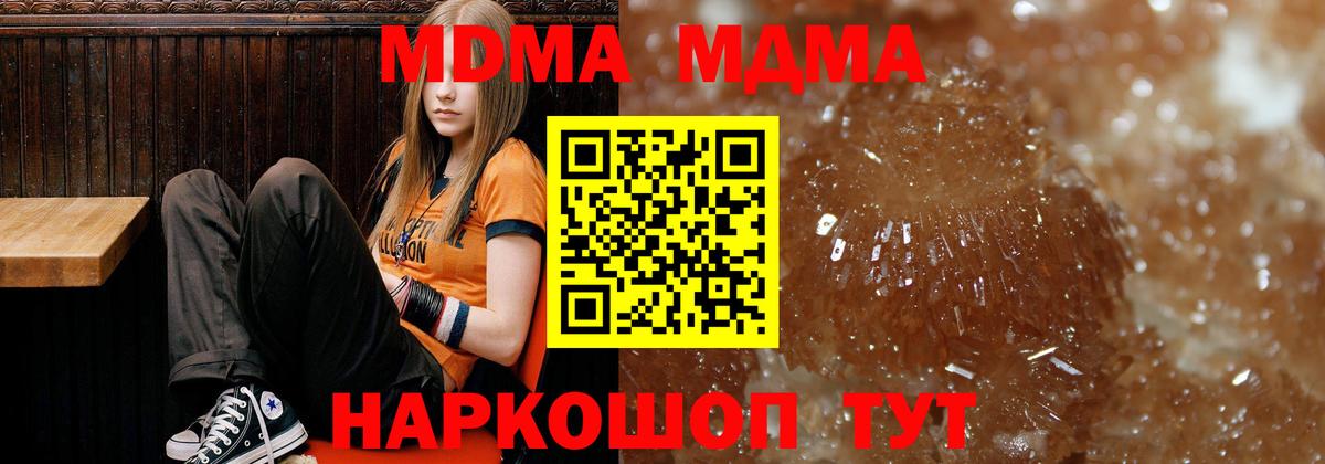 МДМА VHQ  MDMA  Крымск  Вход с VPN  MDMA crystal 
