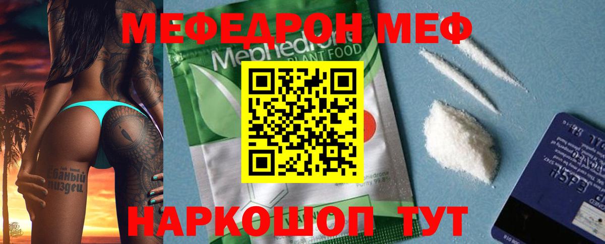 МЯУ-МЯУ VHQ  МЯУ-МЯУ VHQ  МЕФ  mega вход  Вход с VPN  Крымск 