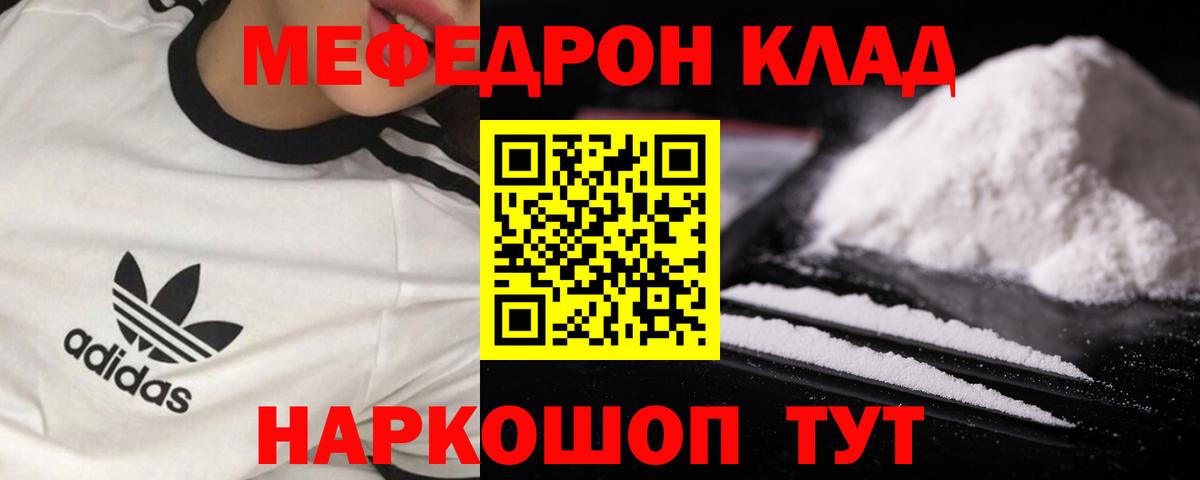 Меф  Крымск
