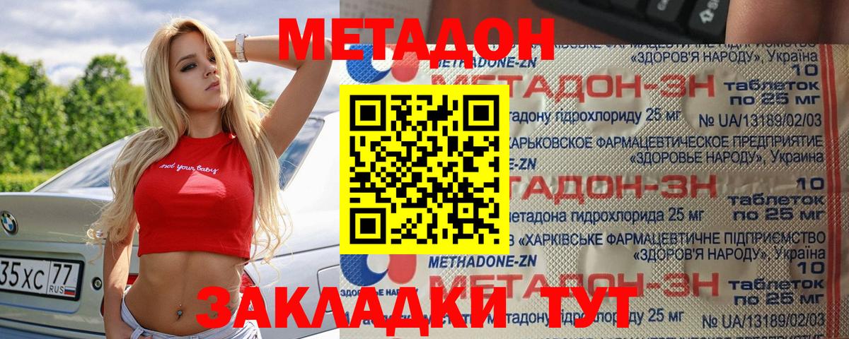 Метадон кристалл  МЕТАДОН белоснежный  Вход с VPN  Крымск 
