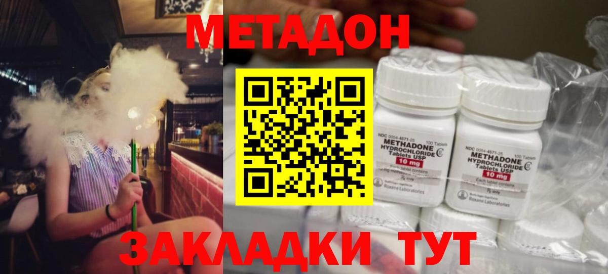 Метадон кристалл Крымск